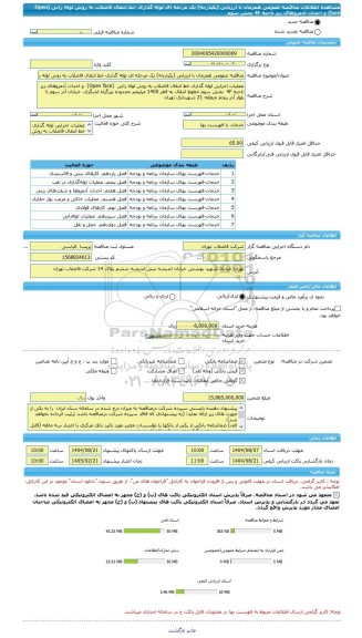 مناقصه، مناقصه عمومی همزمان با ارزیابی (یکپارچه) یک مرحله ای لوله گذاری خط انتقال فاضلاب به روش لوله رانی  (Open face)  و احداث آدمروهای زیر ناحیه 4F  بخش سوم