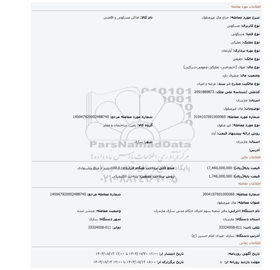 مزایده، مال غیرمنقول