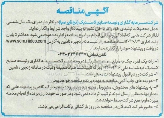 مناقصه حمل محصولات تولیدی