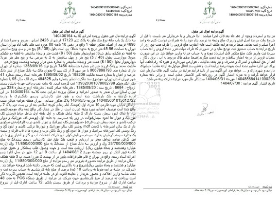 مزایده سه دانگ یک باب خانه نوع ملک طلق به پلاک ثبتی 17123 فرعی از 2426 اصلی