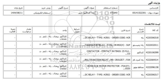 استعلام الکترونیکی، رله- کنتاکتور- تایمر