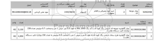 استعلام ورق ذوزنقه ای