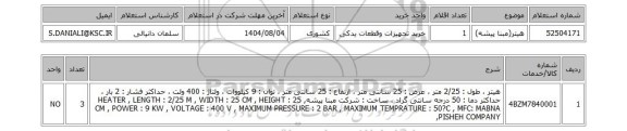 استعلام هیتر(مبنا پیشه)