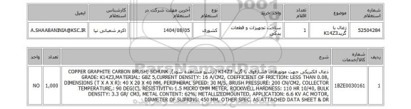 استعلام زغال با گریدK14Z3