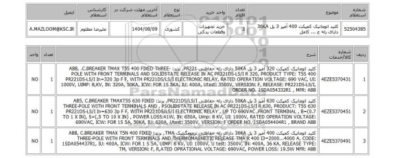 استعلام کلید اتوماتیک کمپکت 400 آمپر 3 پل 36KA دارای رله ح ... کامل