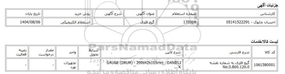 استعلام الکترونیکی، گیج فلزی