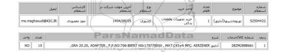 استعلام توربوماشینها(آداپتور)