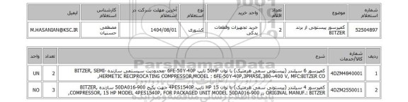 استعلام کمپرسور پیستونی از برند BITZER