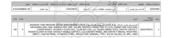 استعلام فشارسنج روغنی
