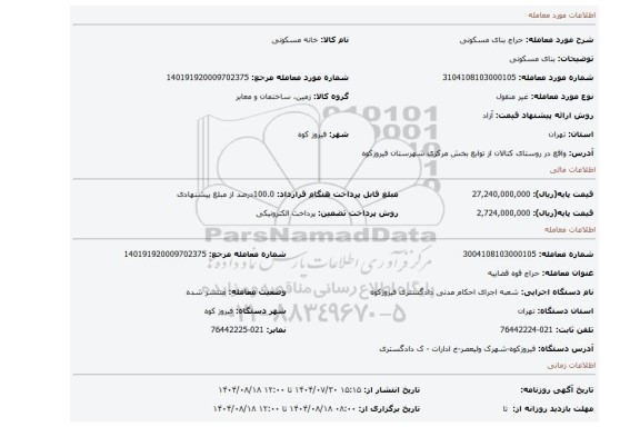مزایده، بنای مسکونی