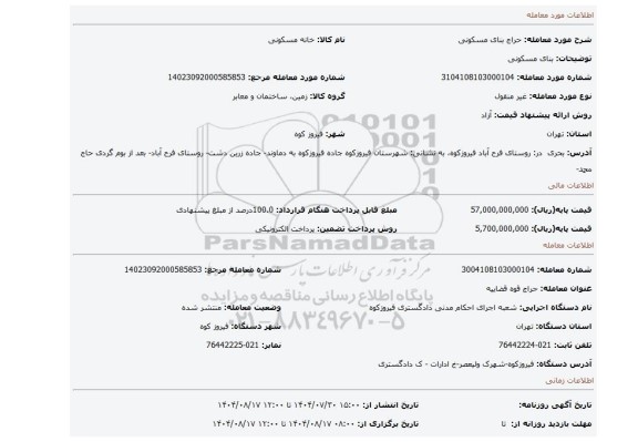 مزایده، بنای مسکونی