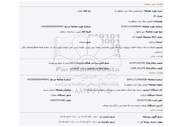 مزایده، فروش ملک بابت محکوم به