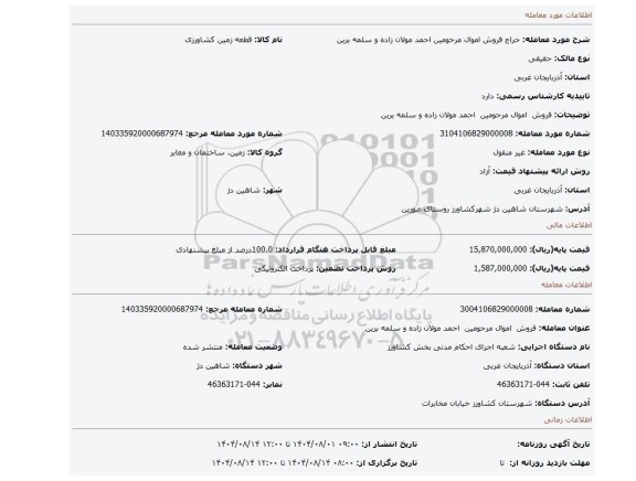 مزایده، فروش  اموال مرحومین  احمد مولان زاده و سلمه برین