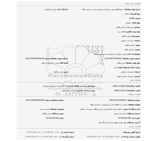 مزایده، قطعه زمین سوراخ اخر چهارشنبه در داشلی قلعه