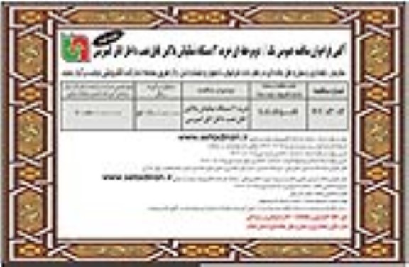مناقصه خرید دو دستگاه نمکپاش پلاگین قابل نصب داخل کمپرسی- نوبت دوم 