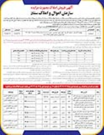 مزایده کتبی سراسری املاک و مستغلات ، فروش زمین