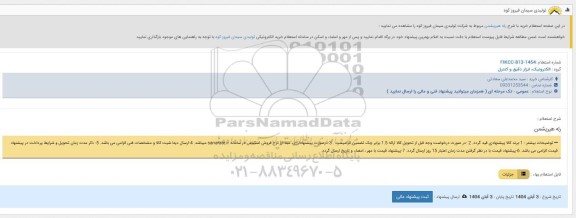 استعلام رله هیریشمن