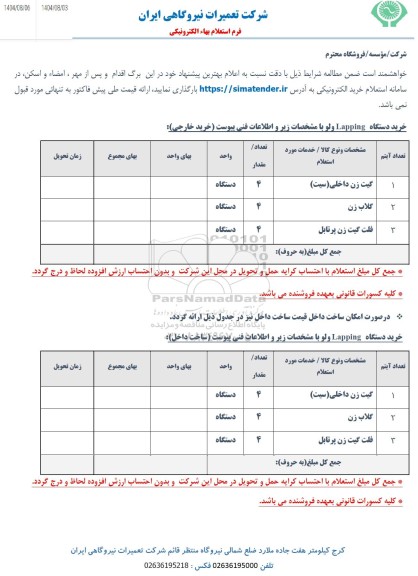 استعلام گیت زن داخلی(سیت)...