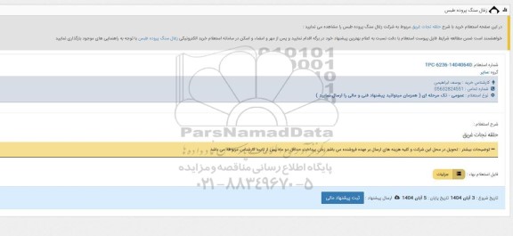 استعلام حلقه نجات غریق 