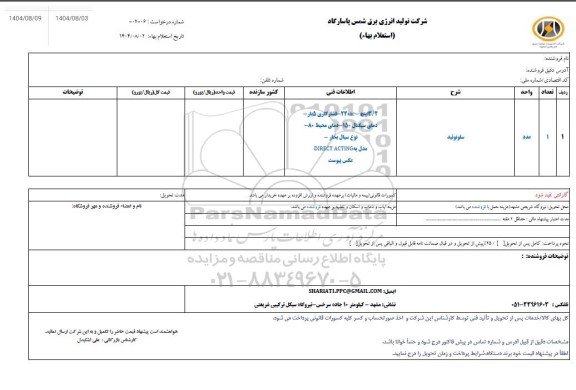 استعلام سلونوئید