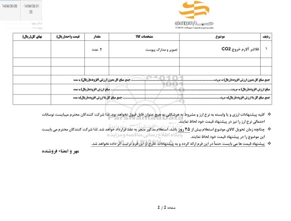 استعلام فلاشر آلارم خروج CO2