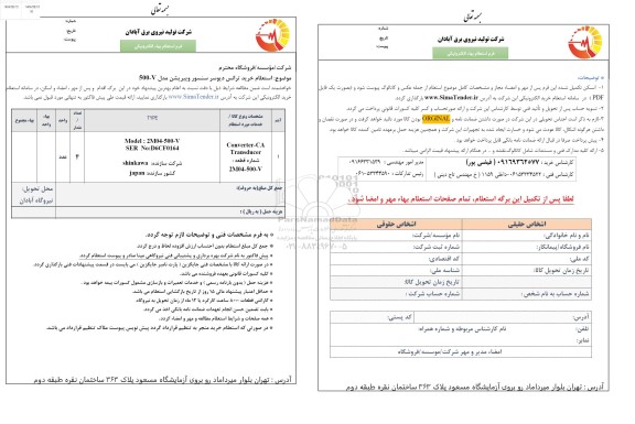  استعلام خرید ترانس دیوسر سنسور ویبریشن مدل V-500