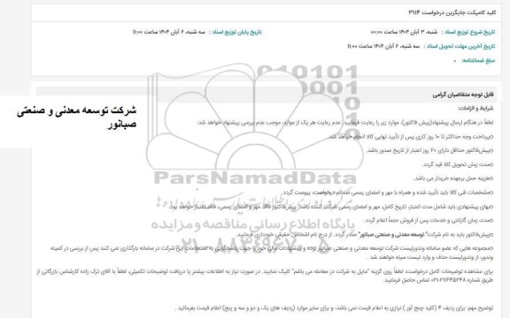 استعلام کلید کامپکت جایگزین 3114