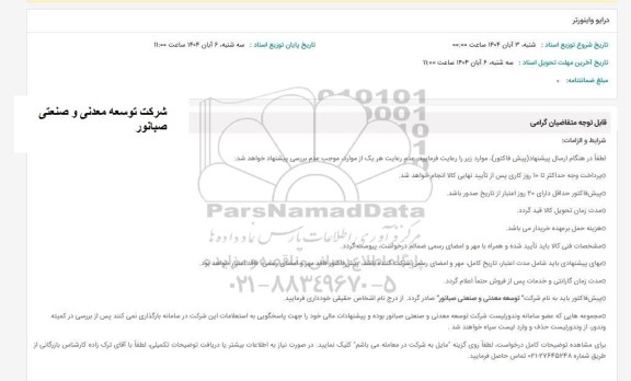 استعلام درایو واینورتر