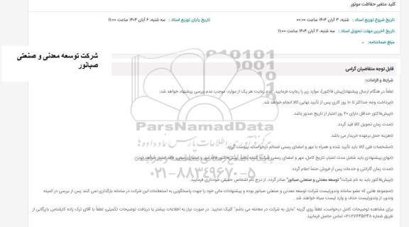 استعلام کلید متغیر حفاظت موتور