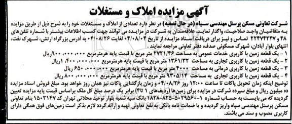 مزایده املاک و مستغلات ...