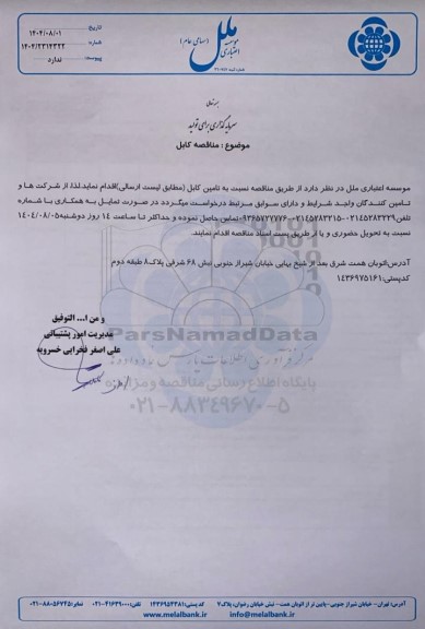 مناقصه کابل 