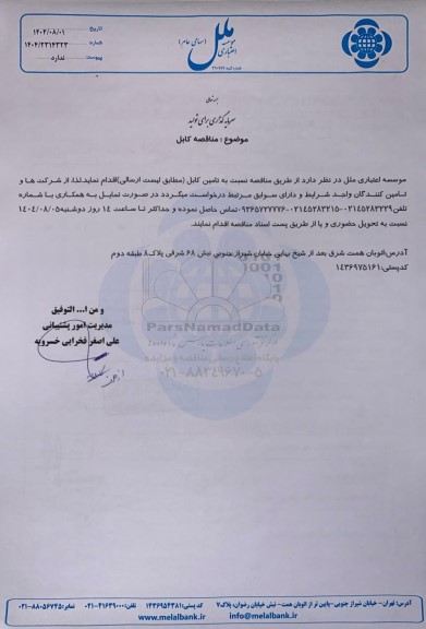 مناقصه کابل 