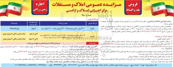 مزایده عمومی املاک و مستغلات