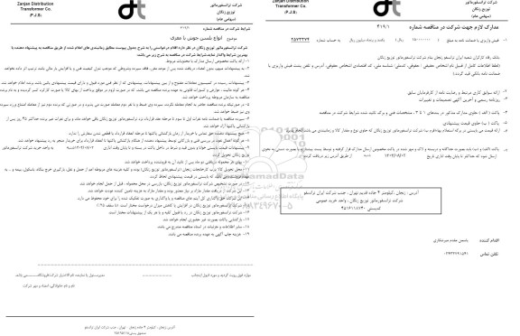 مناقصه انواع بلسن جوش با مغزی