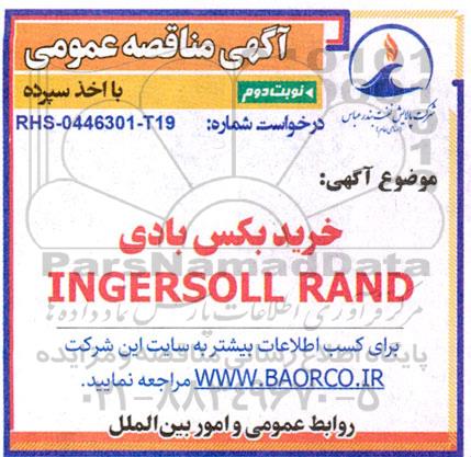 مناقصه  خرید بکس بادی  نوبت دوم