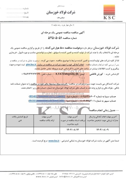 مناقصه 500 هزار تنی گندله 