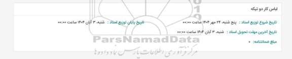 استعلام لباس کار دو تیکه 