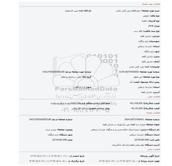 مزایده، قطعه زمین کانی عاشر