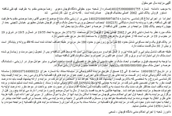 مزایده ملک به شماره ثبتی 0 فرعی از2062 اصلی 