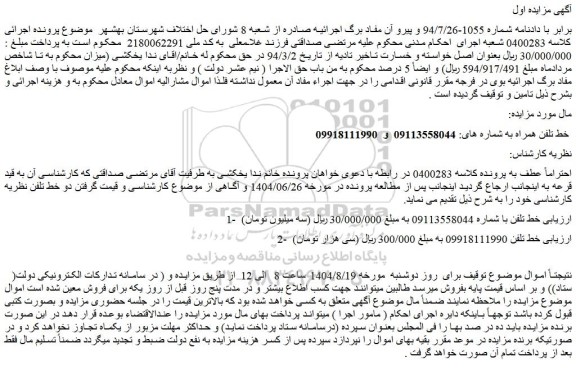 مزایده خط تلفن همراه