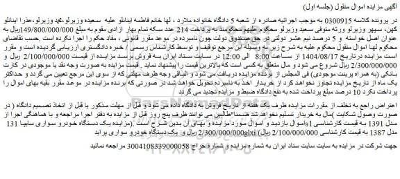 مزایده یک دستگاه خودرو سواری سایپا 131 sl مدل 1391