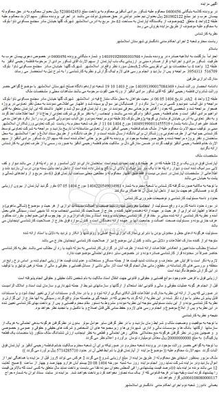 مزایده یک باب آپارتمان