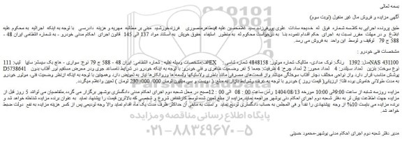 مزایده سواری - هاچ بک سیستم: سایپا   تیپ: 111ex   مدل: 1392   رنگ: نوک مدادی- متالیک