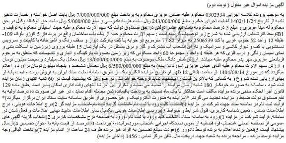 مزایده یک باب ساختمان 