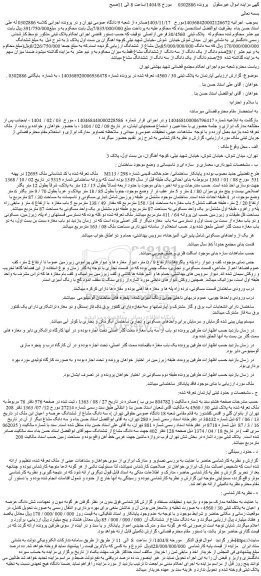 مزایده  شش دانگ عرصه و اعیان به پلاک ثبتی 30 / 4560