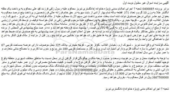 مزایده ملک قولنامه ای