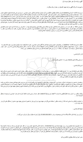 مزایده پلاک ثبتی 2610 فرعی از 5  اصلی قطعه 2 تفکیکی مفروز و مجزی شده از 2036 فرعی از اصلی