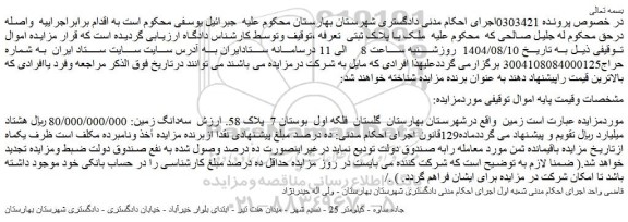 مزایده زمین 