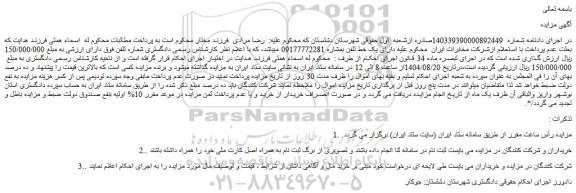 مزایده یک خط تلفن