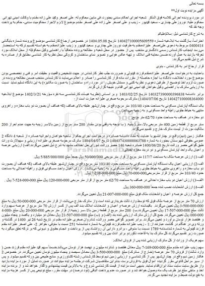 مزایده یک دستگاه آپارتمان مسکونی به مساحت حدود 103/40 متر مربع